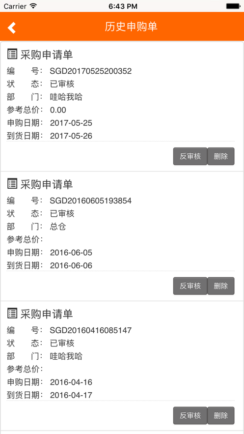 菜嬷嬷供应链截图