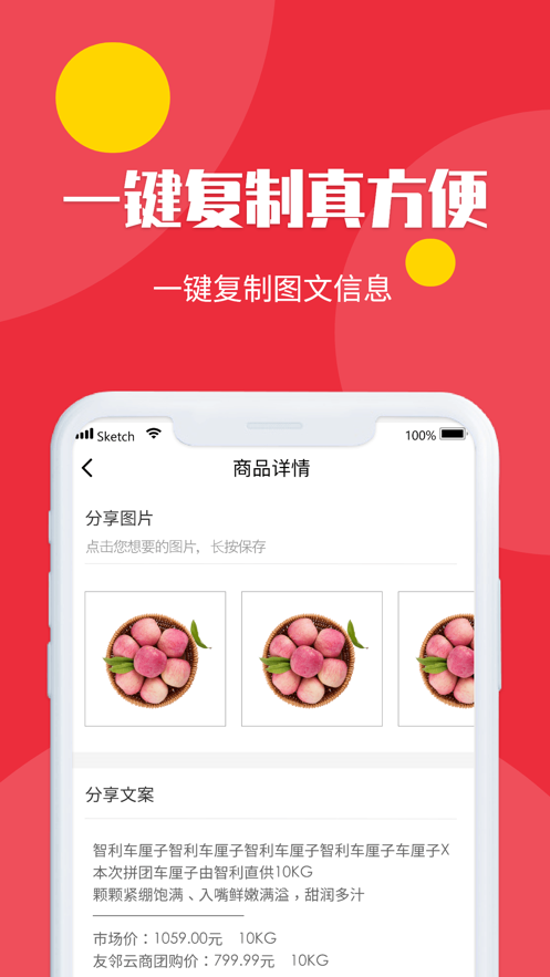 友邻云商团购截图
