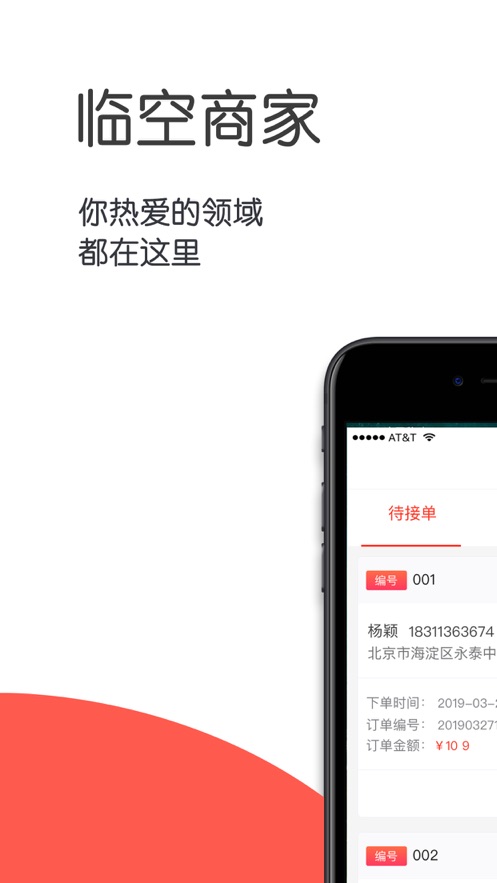 临空商家截图