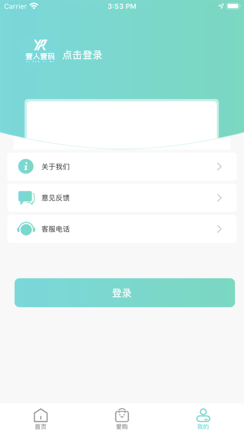 壹人壹码截图