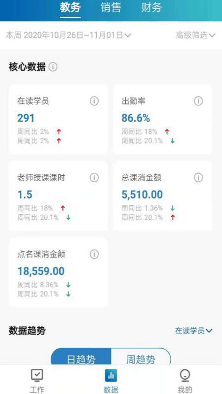 壹校智联截图