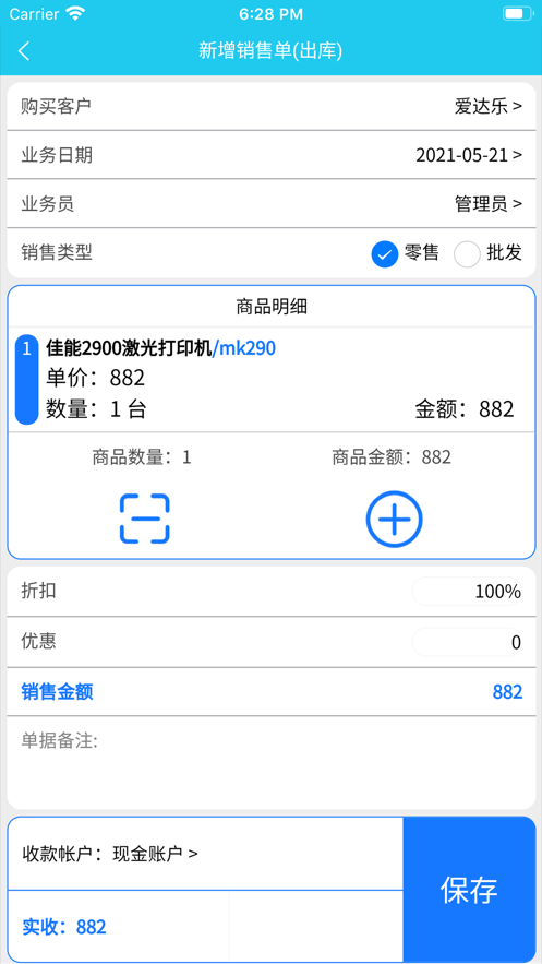 云统进销存截图