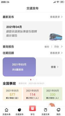 交道截图