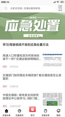 交道截图