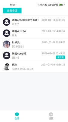 飞鼠客服截图