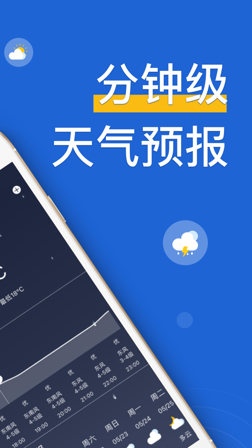 中华天气截图