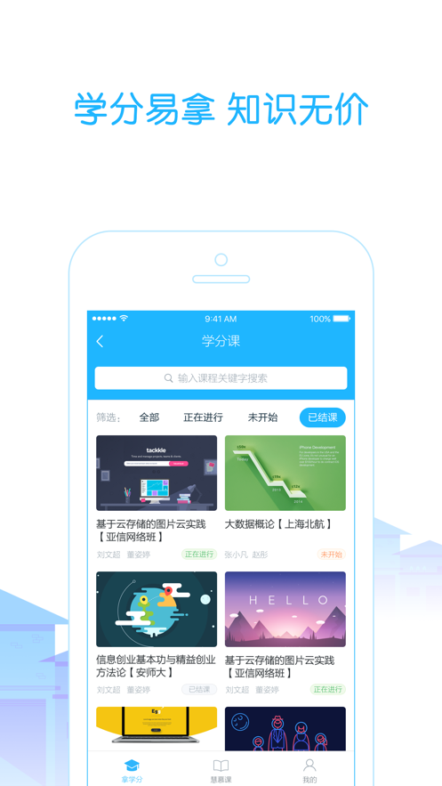 高校邦重构教学智慧学习截图