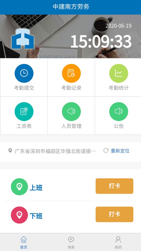 中建南方劳务截图