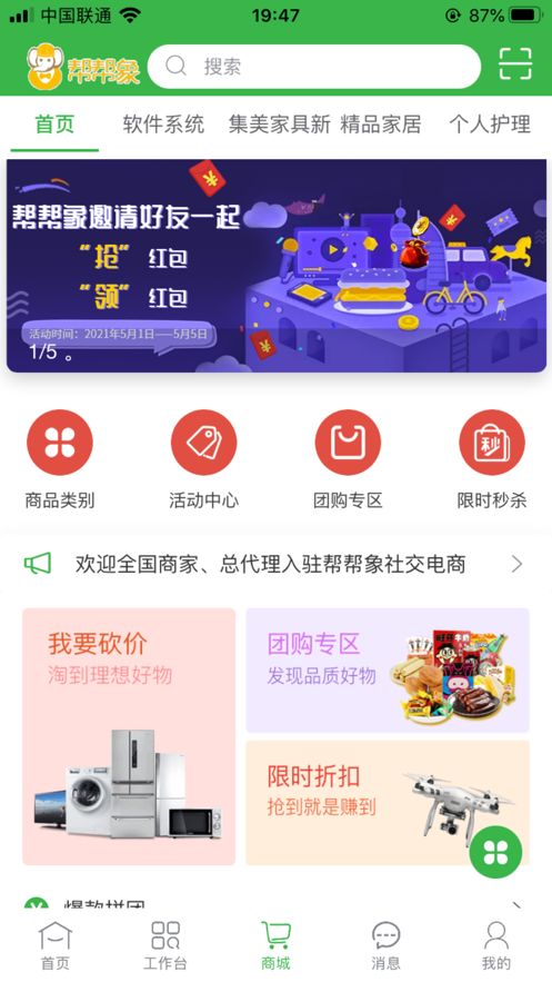 帮帮象帮扶平台截图