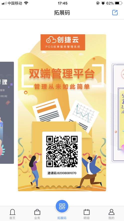 创捷云截图