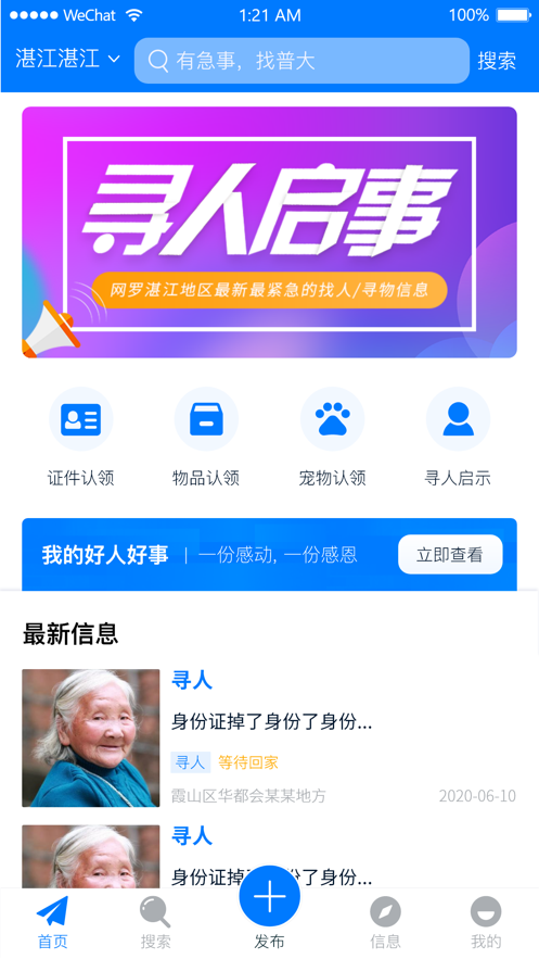好人好事截图
