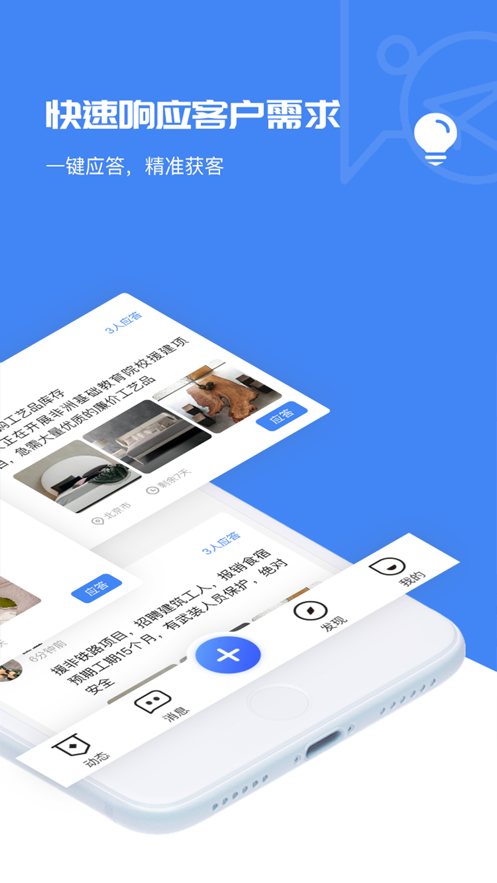 快应客截图