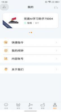小黄蜂管家截图