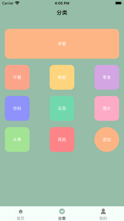食享记截图