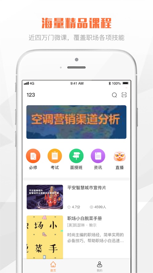 上学截图