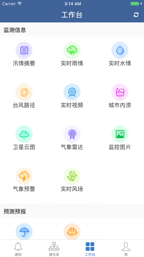 斗门防汛截图