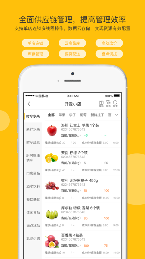 开麦掌柜截图