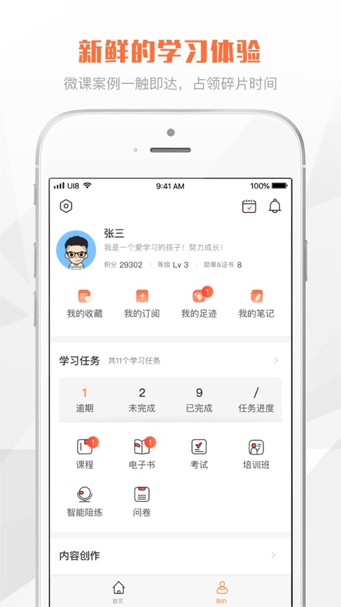 上学截图