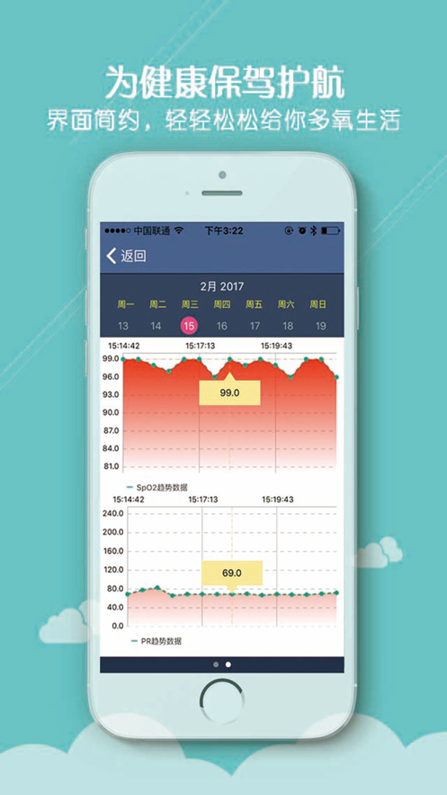 氧心宝截图