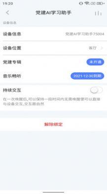 小黄蜂管家截图