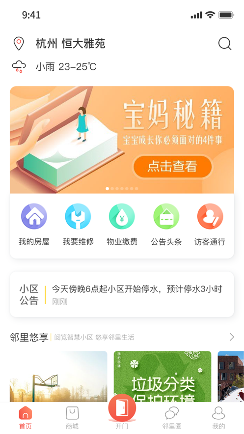 悦邻里截图