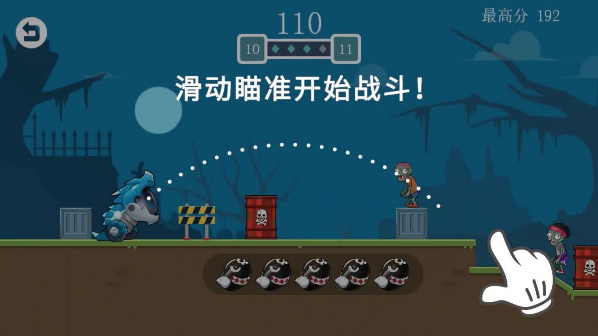 点爆小僵尸截图