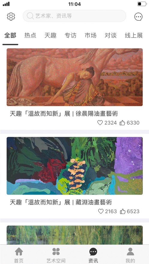 天趣截图