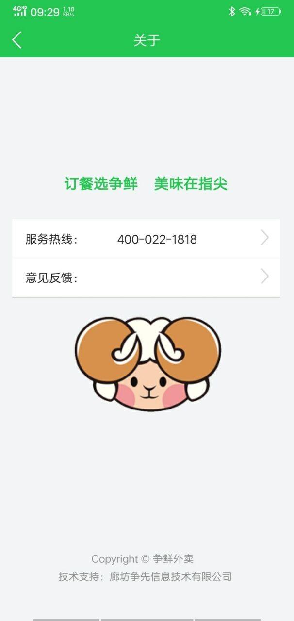 争鲜外卖截图