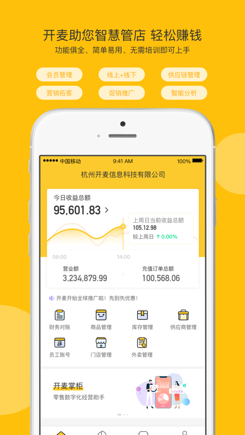 开麦掌柜截图
