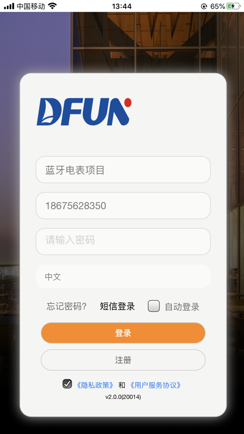 云帆蓝牙截图