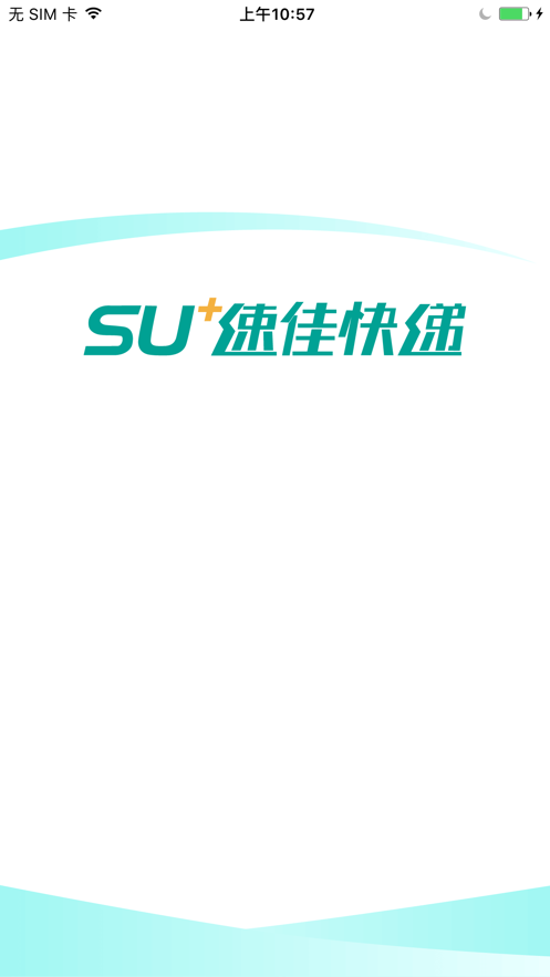 速佳快递截图