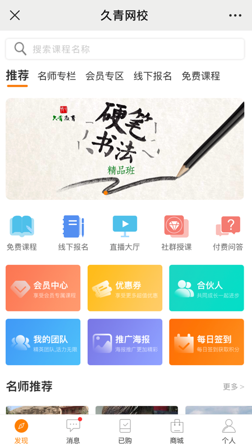 久青网校截图