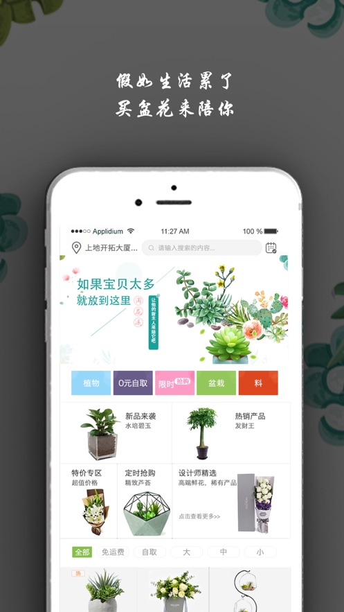 淘花运买卖花卉植物截图