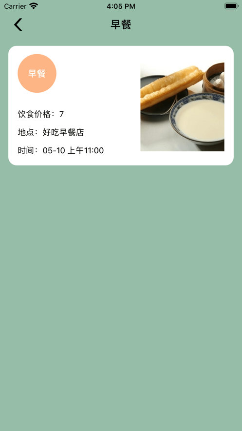 食享记截图