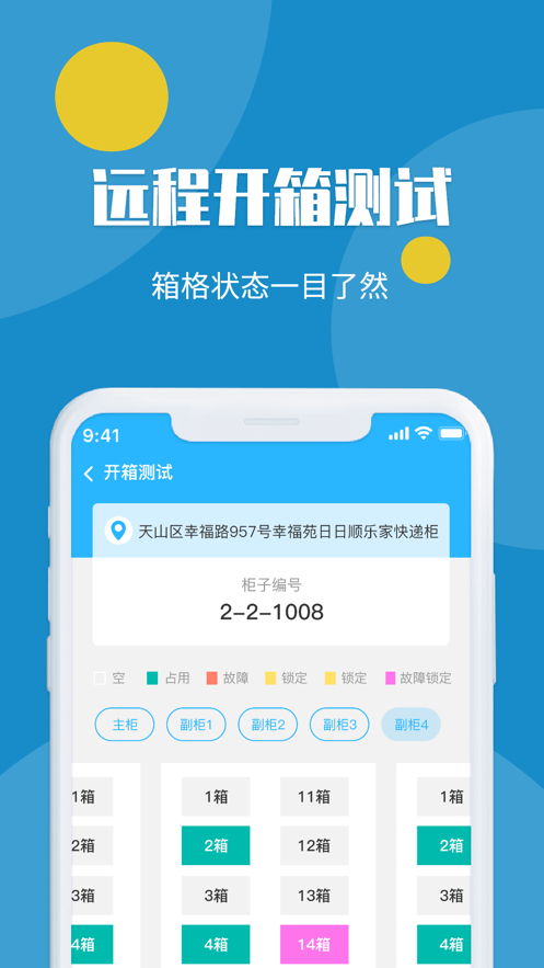 友邻小管家截图