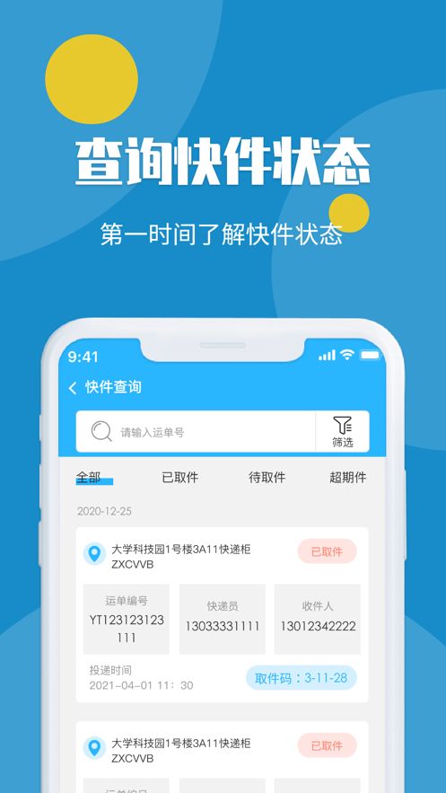 友邻小管家截图
