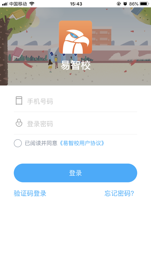 易智校截图