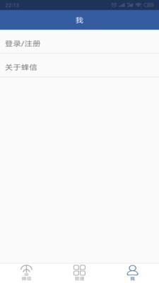 蜂信截图