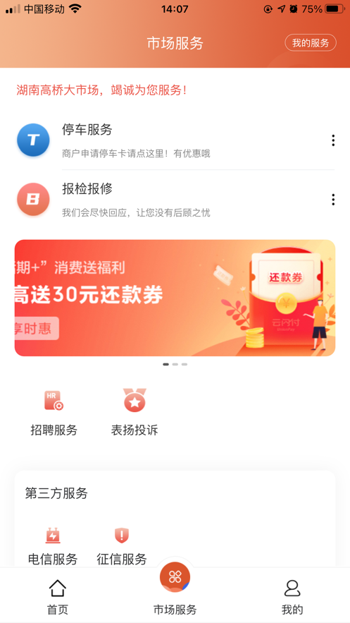 高桥管家截图