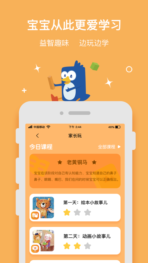 优贝乐早教截图