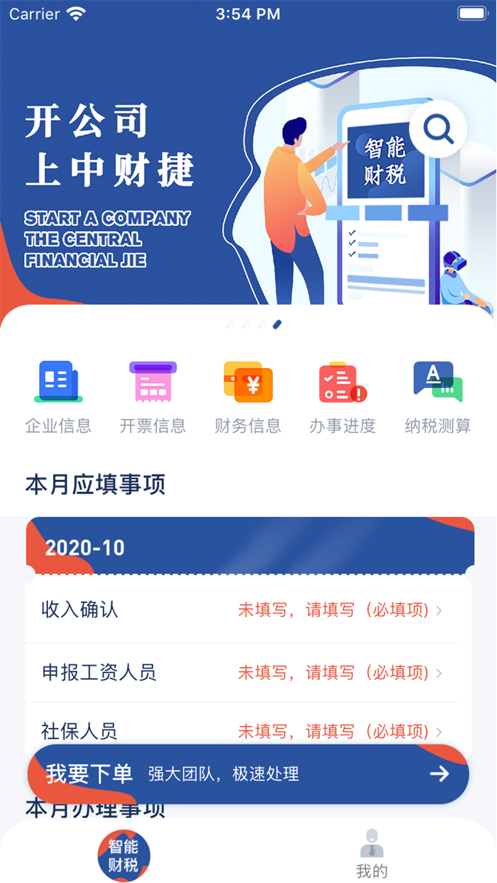 中财捷截图