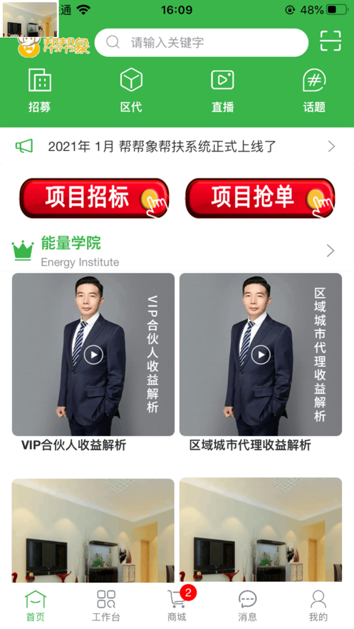 帮帮象帮扶平台截图