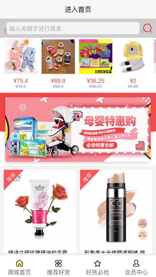 好货连盟截图