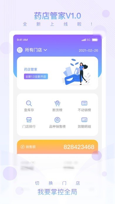 药店管家截图