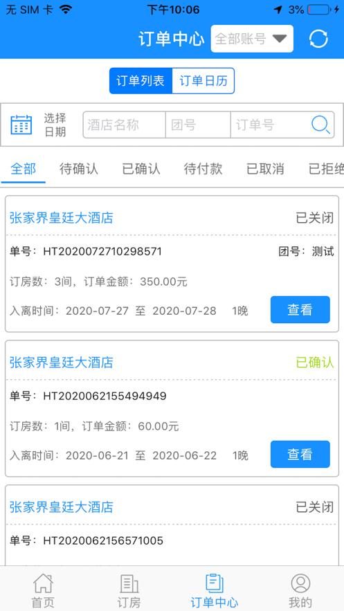 落地通截图
