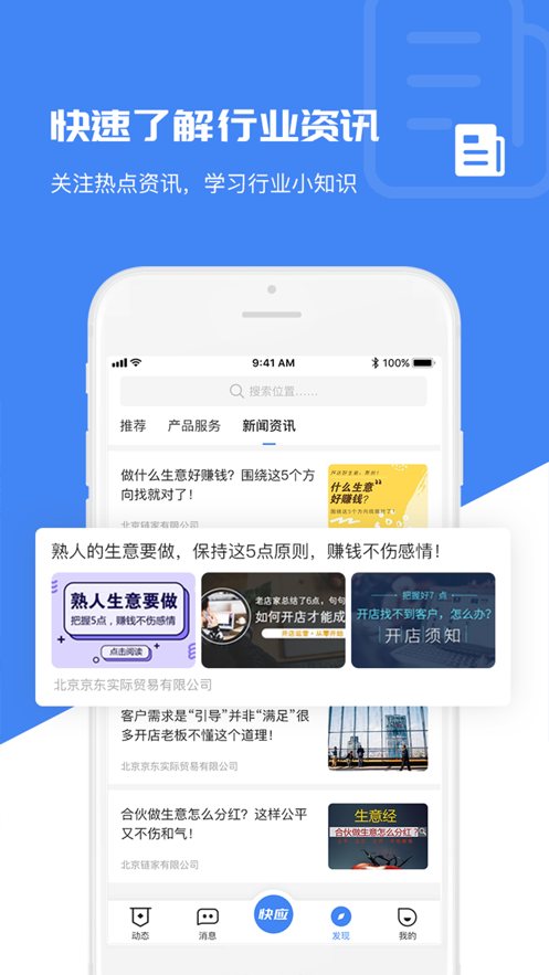 快应客截图