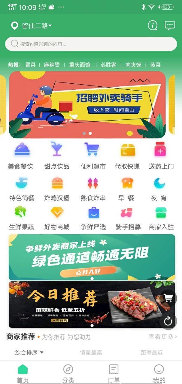 争鲜外卖截图