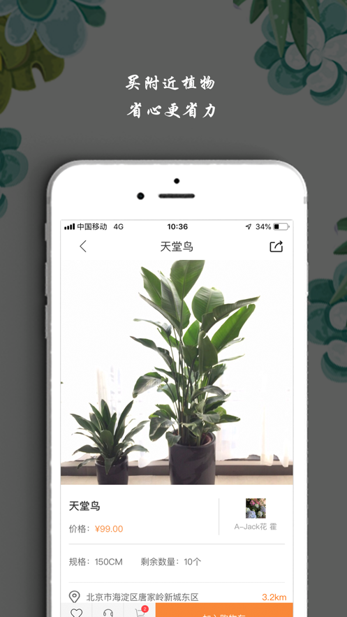 淘花运买卖花卉植物截图