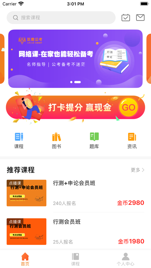 巨鹿公考截图