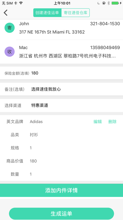 速佳快递截图